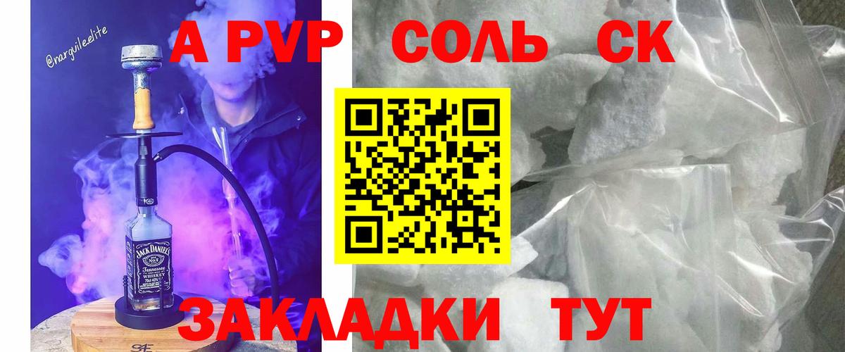 Alpha PVP Соль  Alpha PVP Crystall  А ПВП СК  Омск  Вход с VPN 