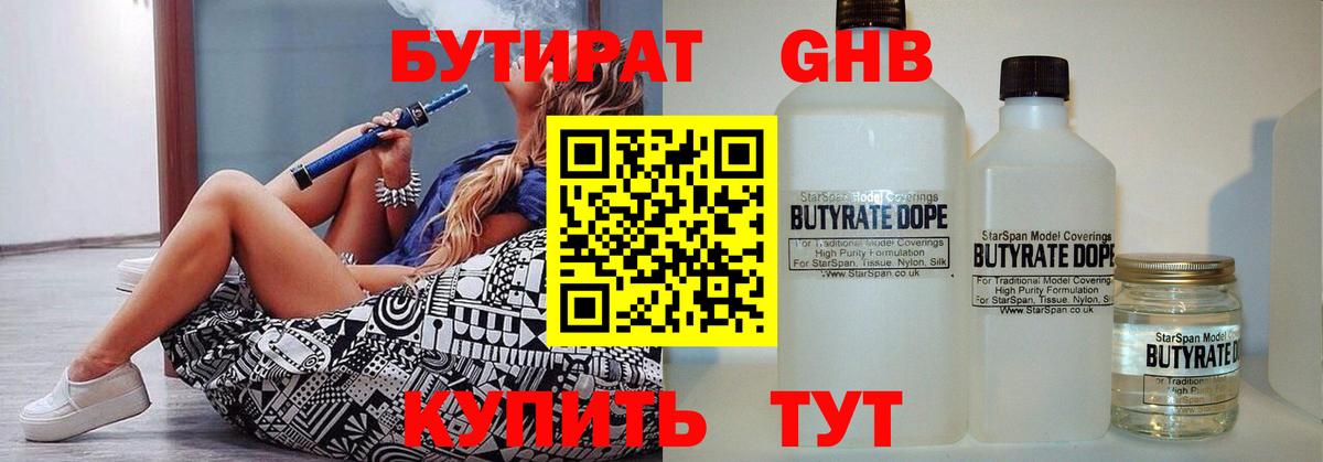 Бутират оксибутират Омск