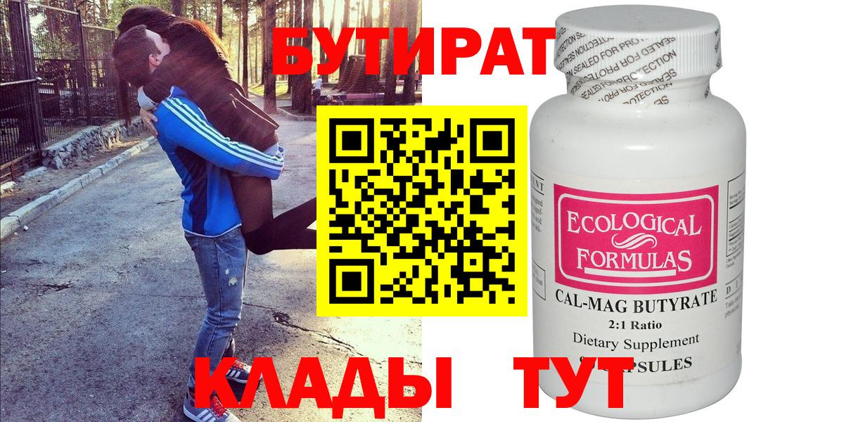 БУТИРАТ буратино  Вход с VPN  БУТИРАТ  Омск 
