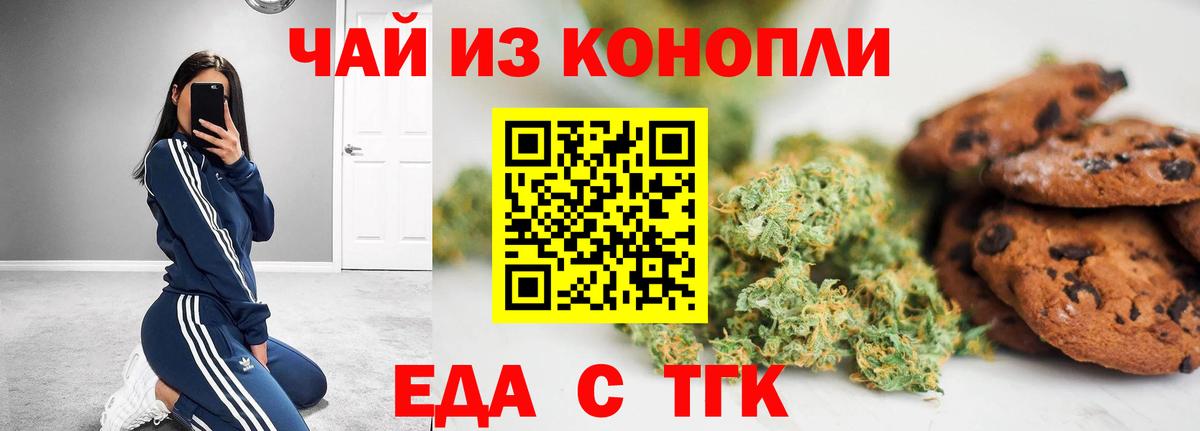Еда ТГК конопля Омск