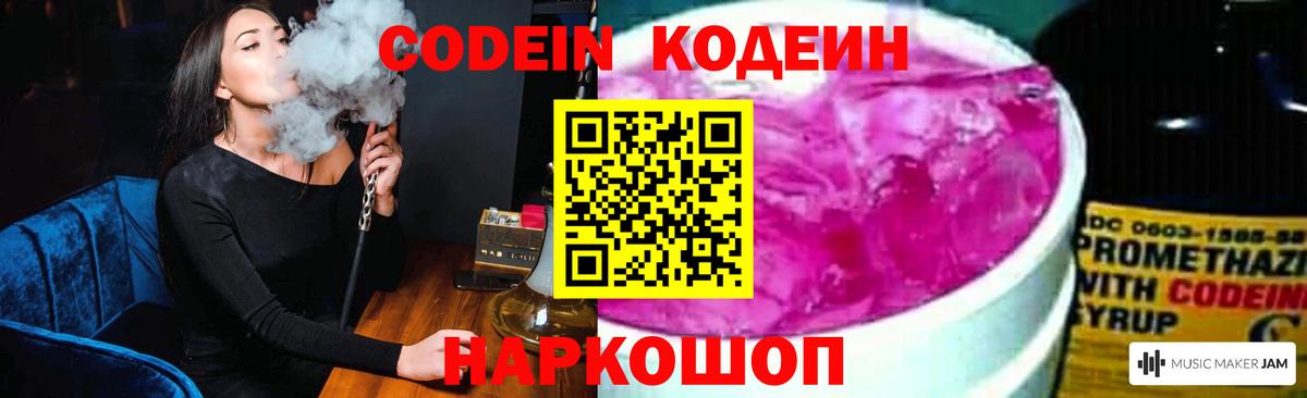 Омск  Кодеиновый сироп Lean Purple Drank  Вход с VPN  Codein Purple Drank 