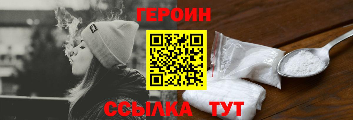 Героин Heroin Омск