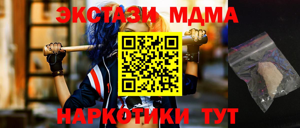 MDMA кристаллы Омск