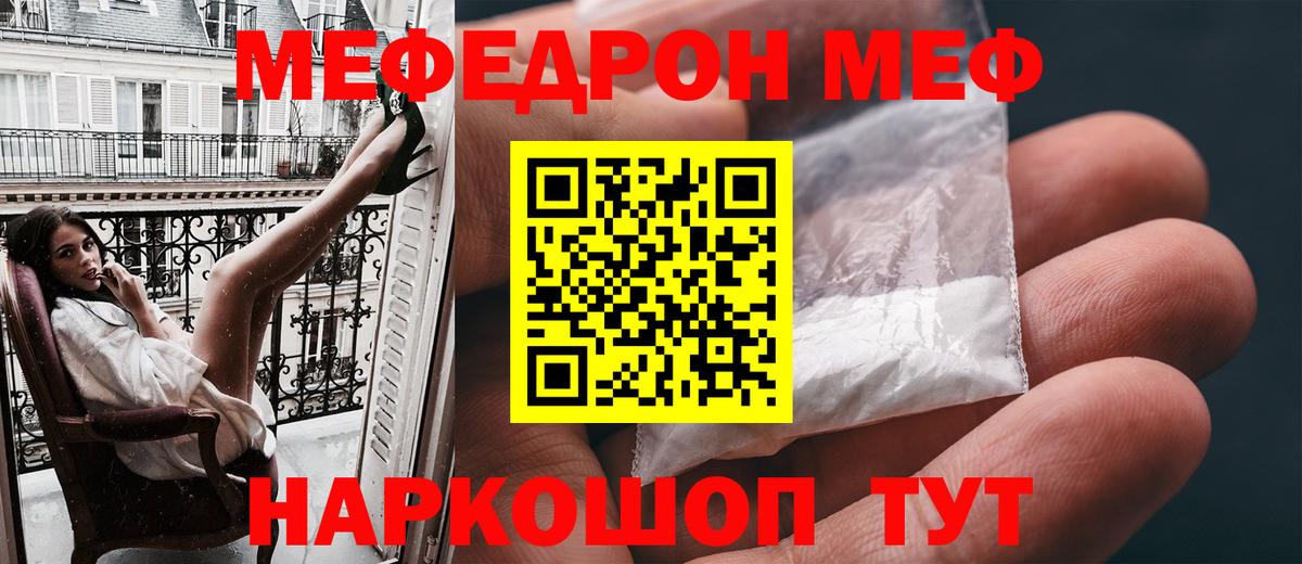 Мефедрон кристаллы Омск
