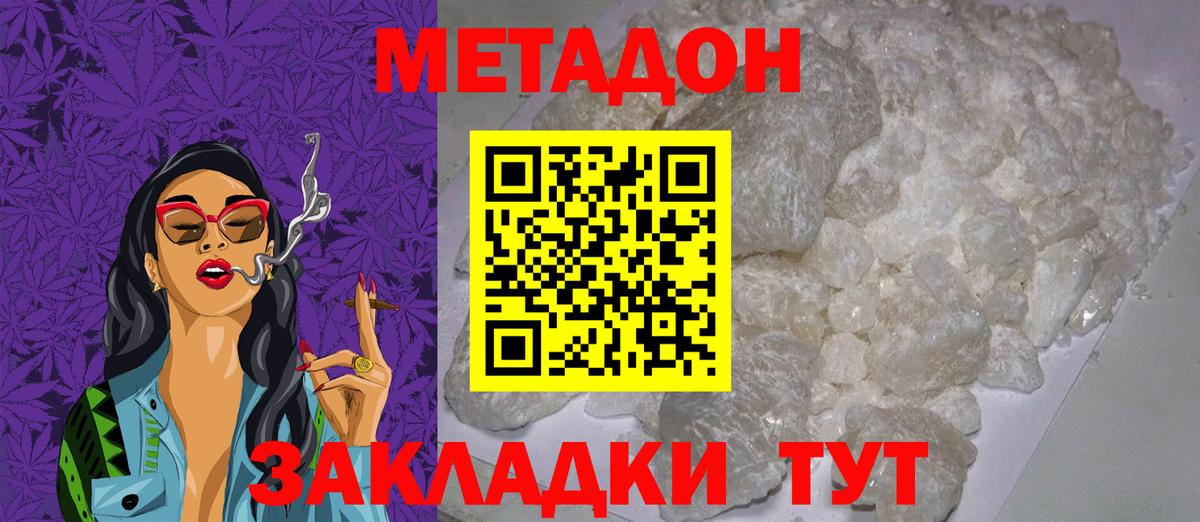 Метадон кристалл Омск