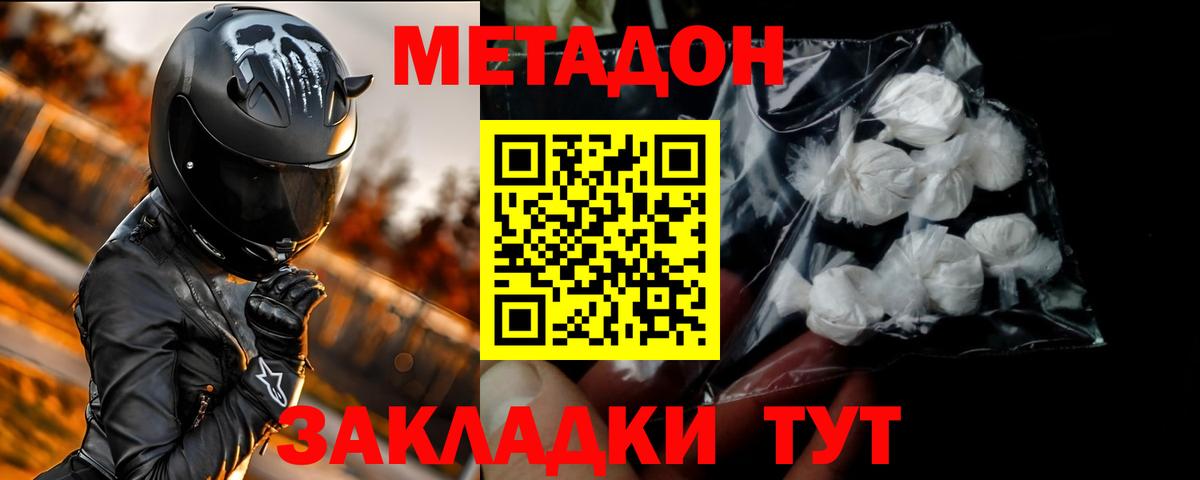 МЕТАДОН кристалл  Вход с VPN  Омск 