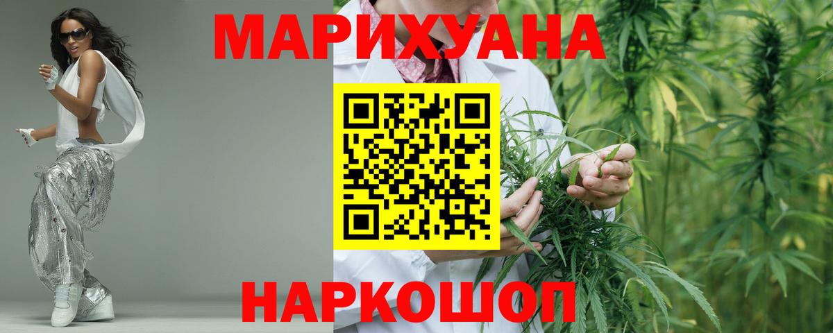 Марихуана White Widow Омск